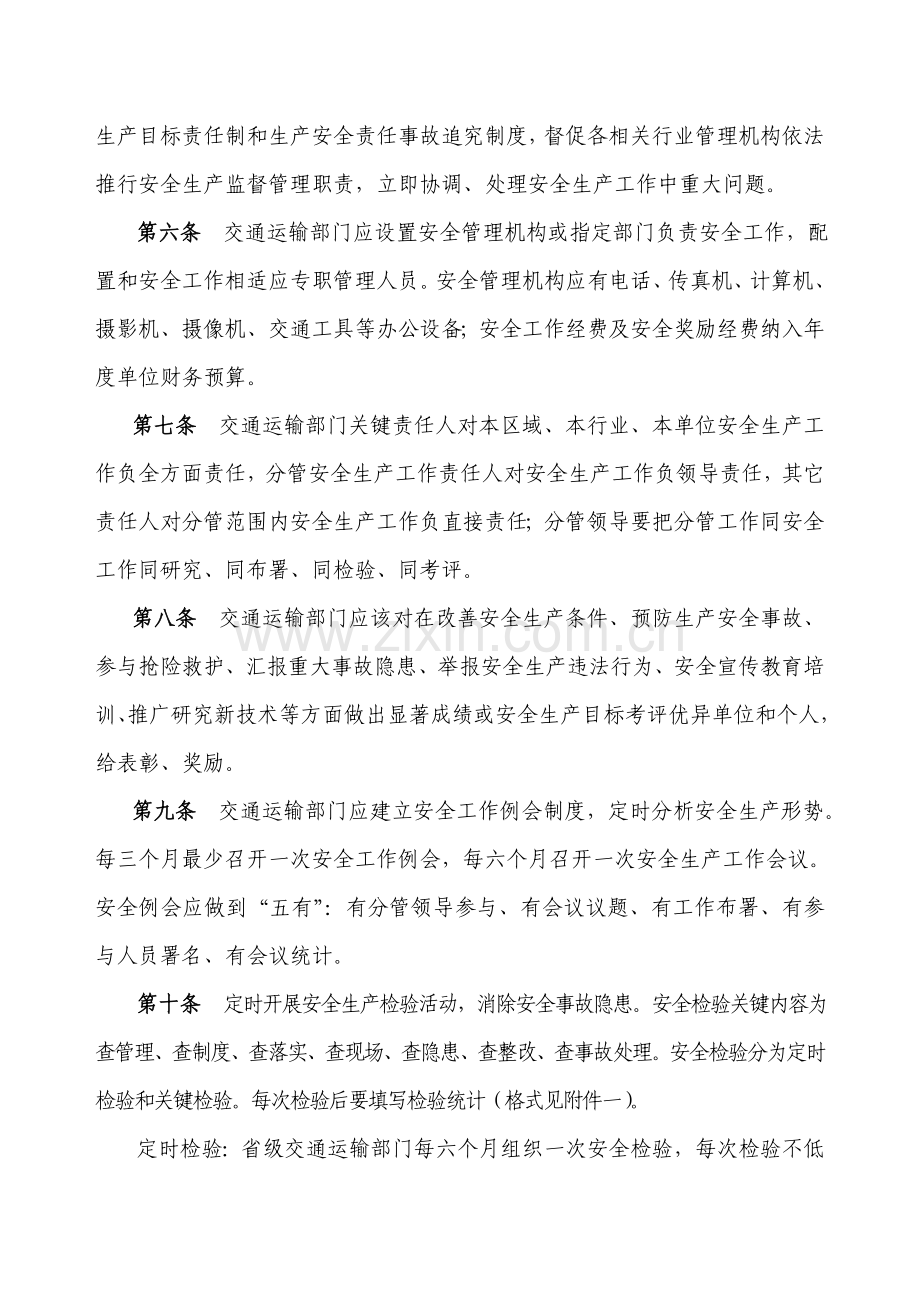 河南省交通运输安全生产管理详细规定.doc_第3页