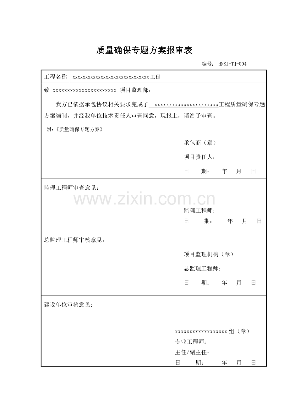 综合标准施工质量保证标准措施及服务承诺.doc_第1页