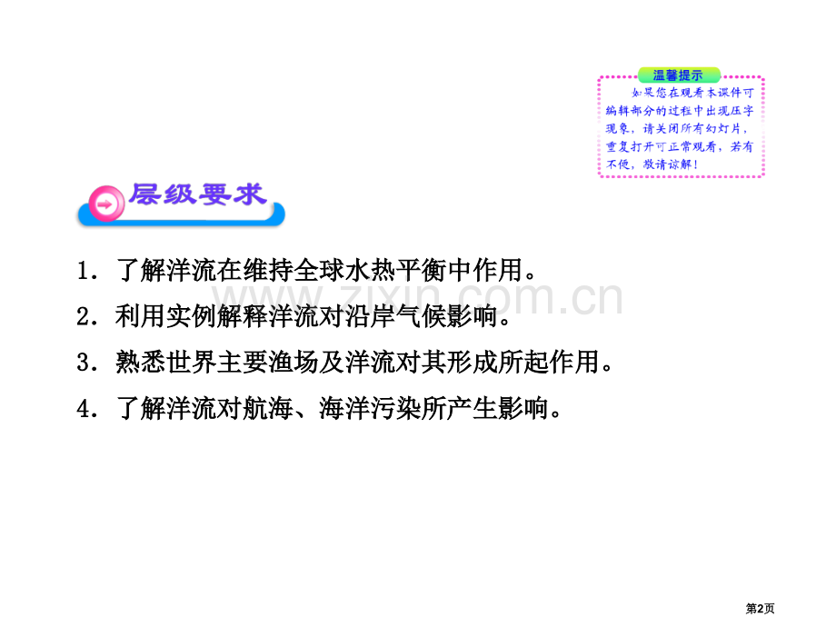 新版洋流对地理环境的影响市公开课一等奖百校联赛获奖课件.pptx_第2页