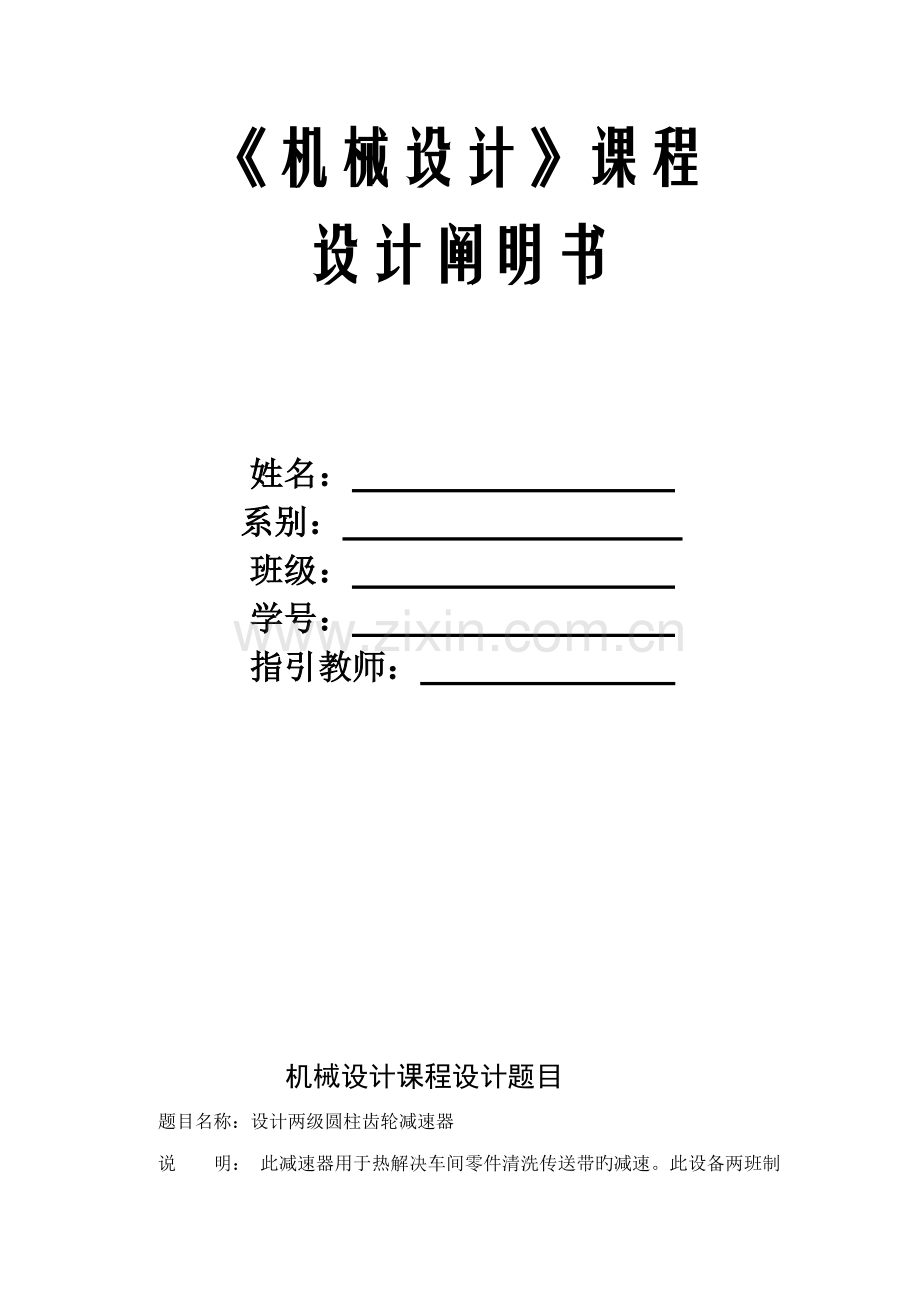 机械设计程设计资料.docx_第1页