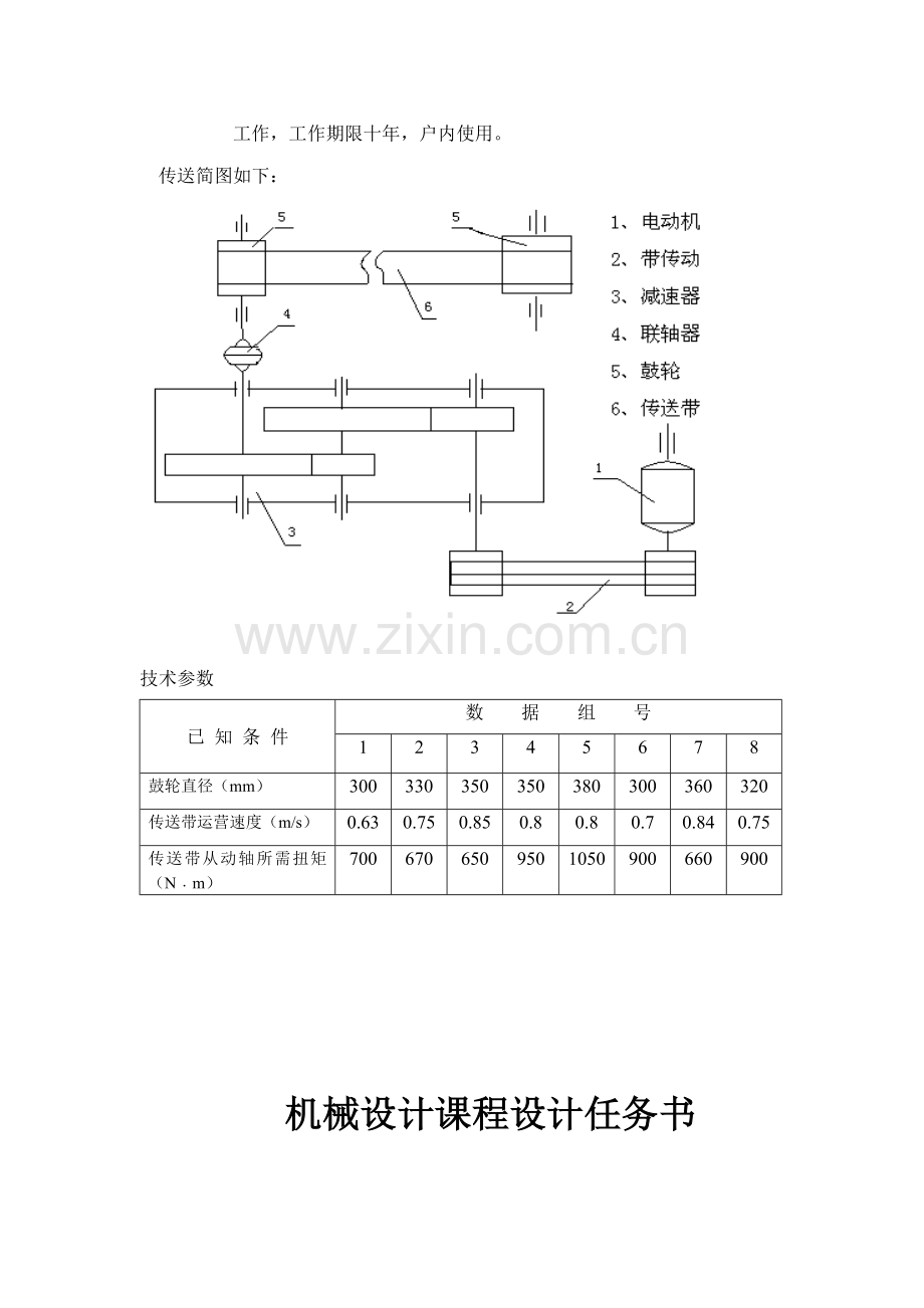 机械设计程设计资料.docx_第2页