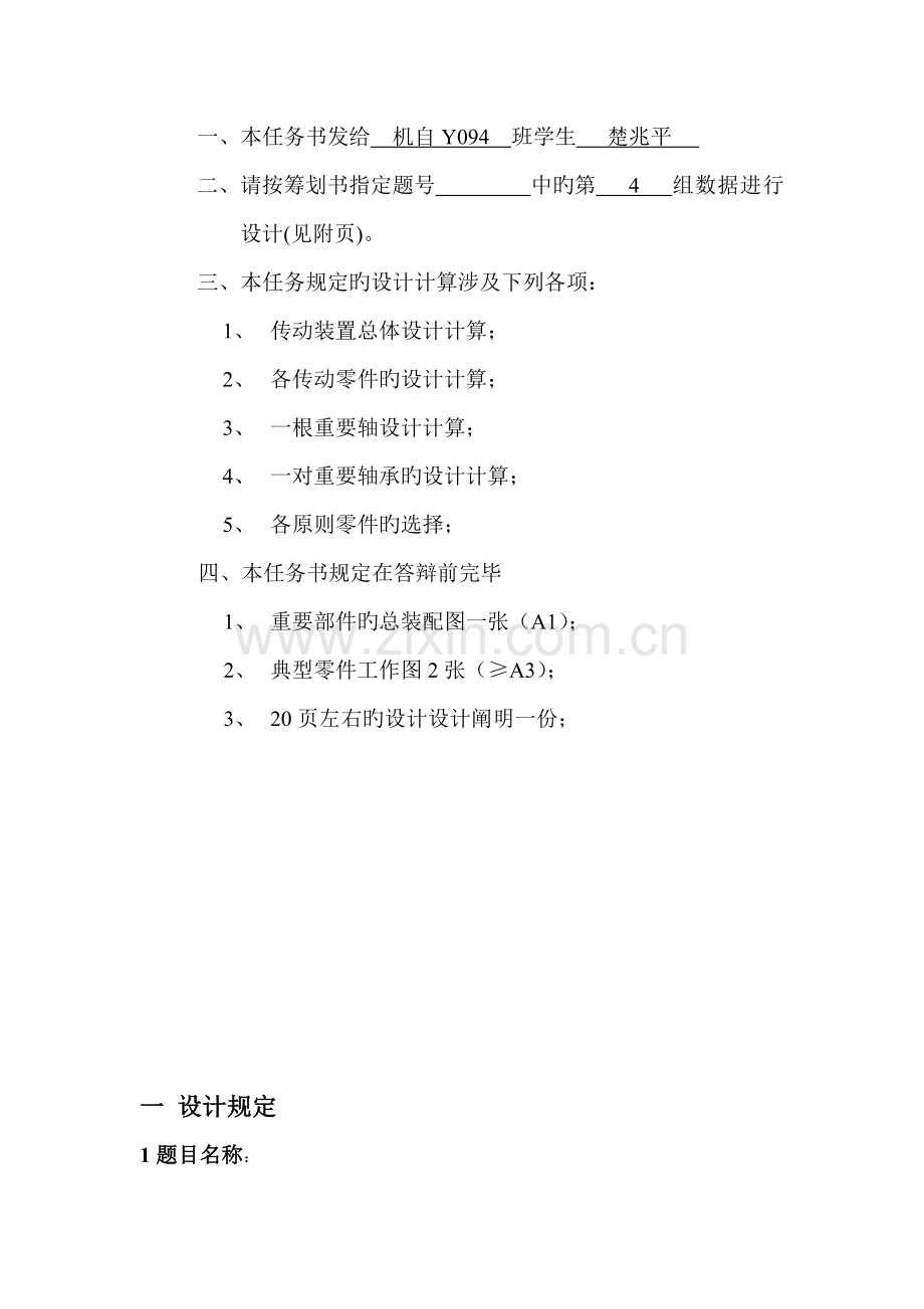 机械设计程设计资料.docx_第3页