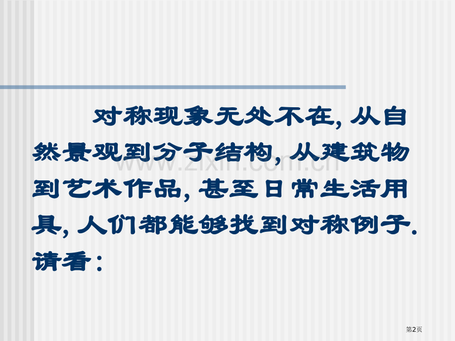 轴对称省公开课一等奖新名师比赛一等奖课件.pptx_第2页