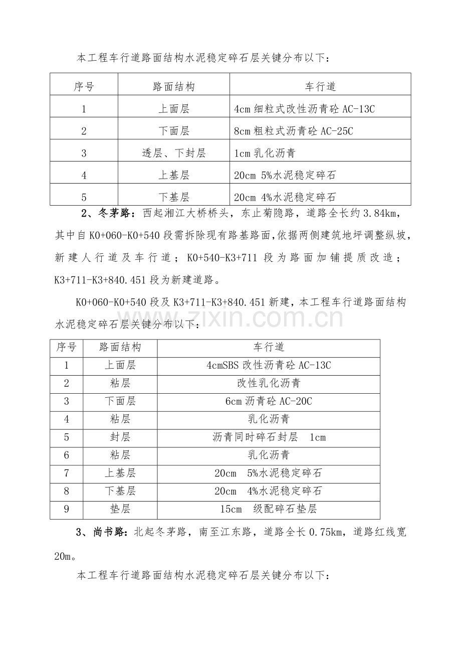 水稳层综合项目工程监理实施工作细则.doc_第3页