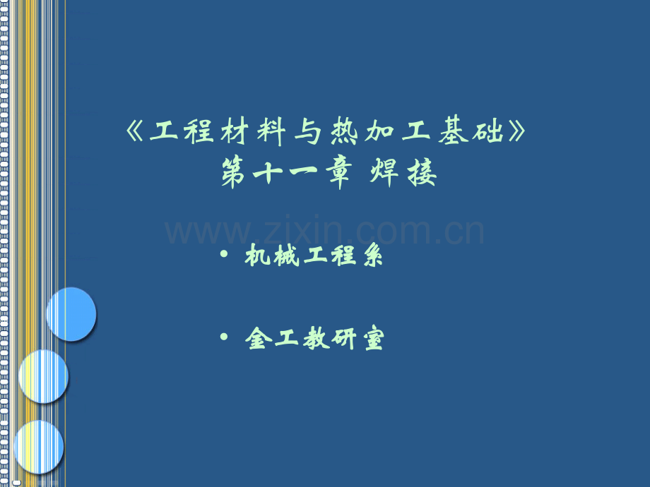 焊工教案专业知识讲座省公共课一等奖全国赛课获奖课件.pptx_第1页