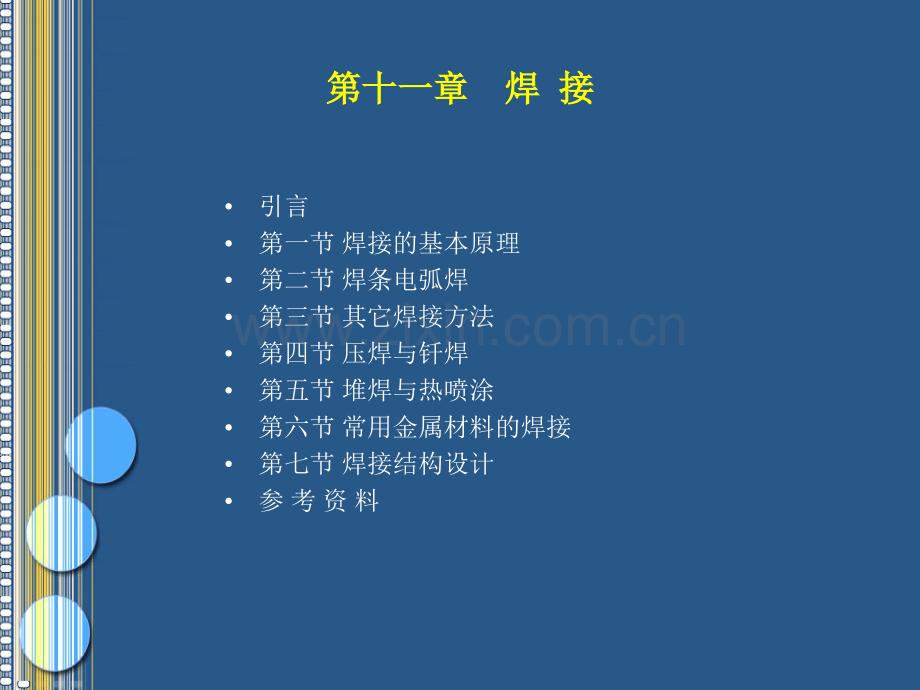 焊工教案专业知识讲座省公共课一等奖全国赛课获奖课件.pptx_第2页