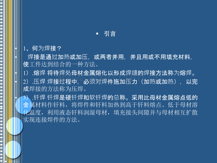 焊工教案专业知识讲座省公共课一等奖全国赛课获奖课件.pptx_第3页