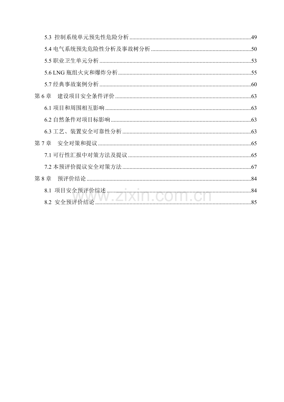 LNG气化站预评价研究报告.doc_第2页