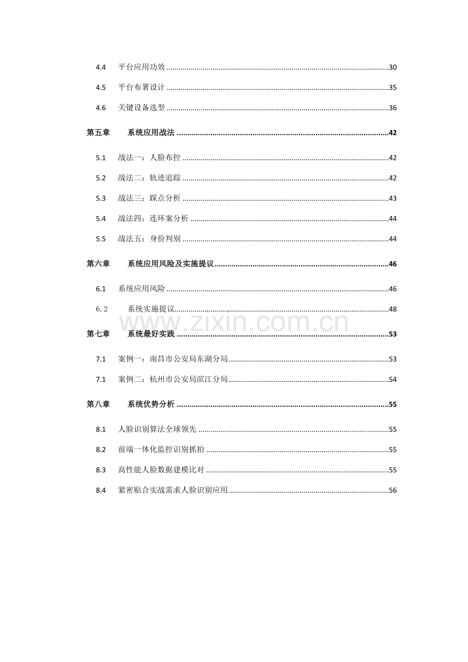 海康人员卡口系统关键技术专项方案.docx_第3页