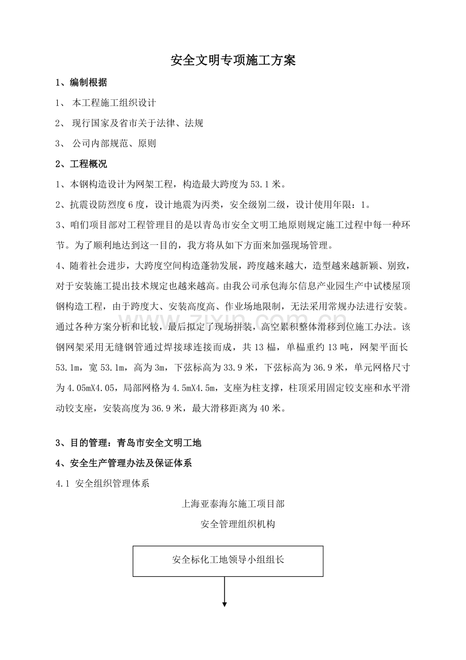 钢结构安全文明专项综合项目施工专项方案.doc_第3页