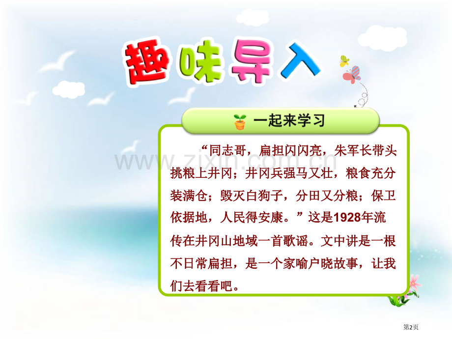 朱德的扁担PPT省公开课一等奖新名师比赛一等奖课件.pptx_第2页