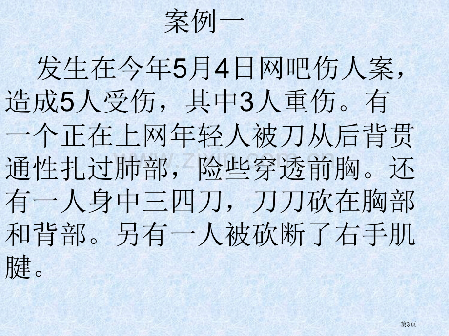 法制教育主题班会课件省公共课一等奖全国赛课获奖课件.pptx_第3页