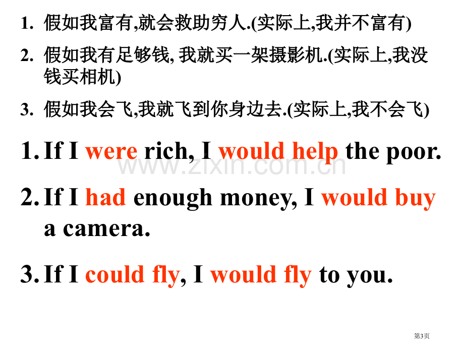 高二英语上学期虚拟语气省公共课一等奖全国赛课获奖课件.pptx_第3页