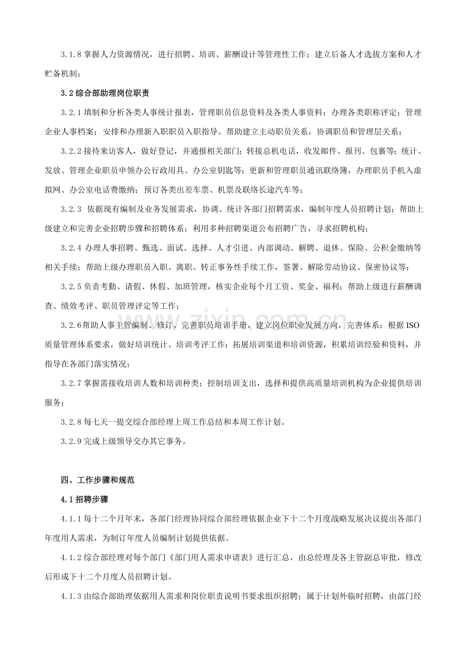 综合部管理新规制度.doc_第2页