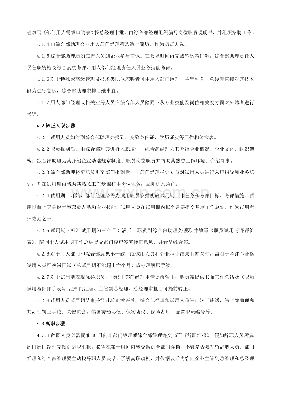 综合部管理新规制度.doc_第3页