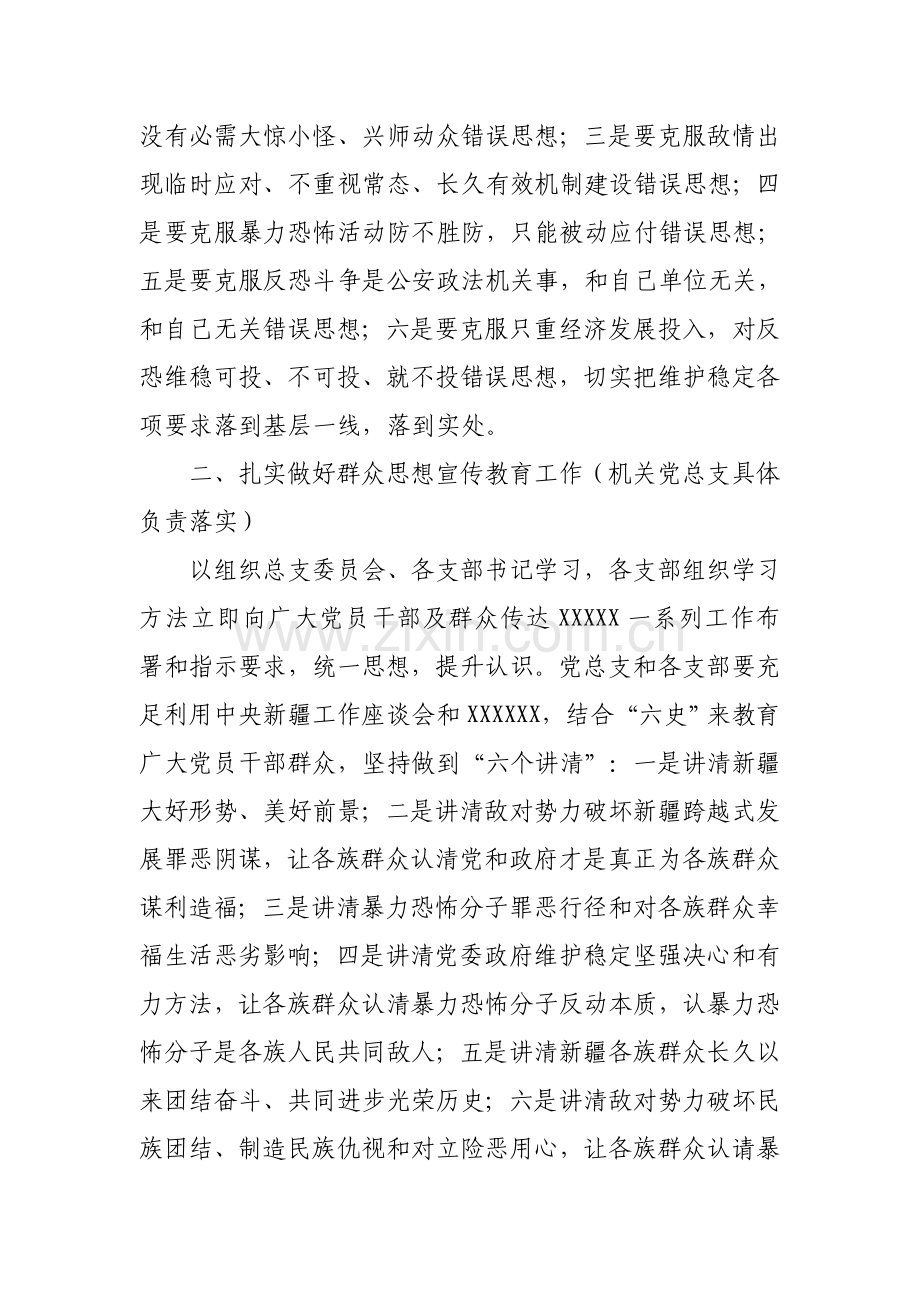 维稳工作专项方案.doc_第2页