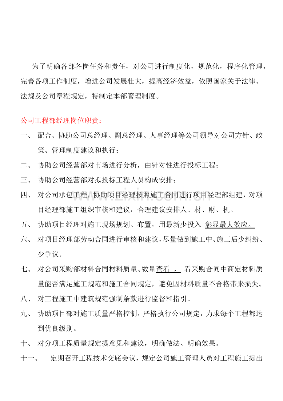 综合项目工程部经理岗位职能职责.doc_第2页