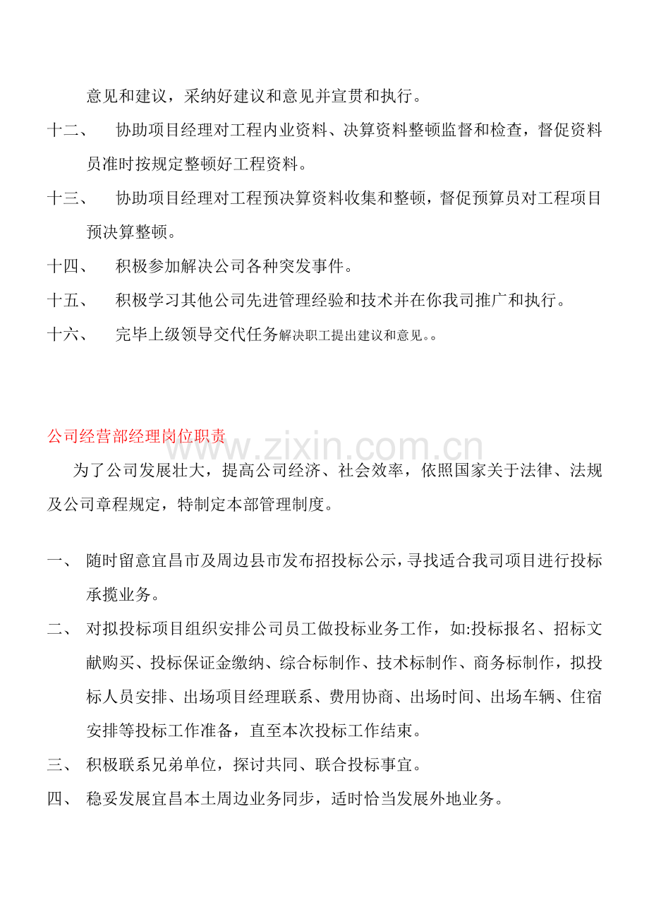 综合项目工程部经理岗位职能职责.doc_第3页