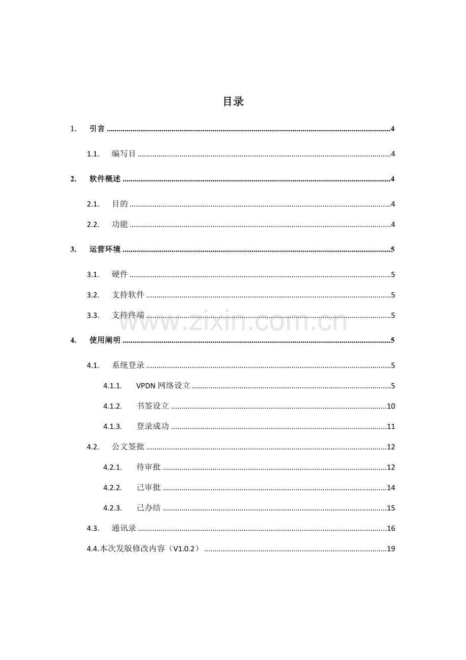 电信移动OA用户使用基础手册.doc_第3页