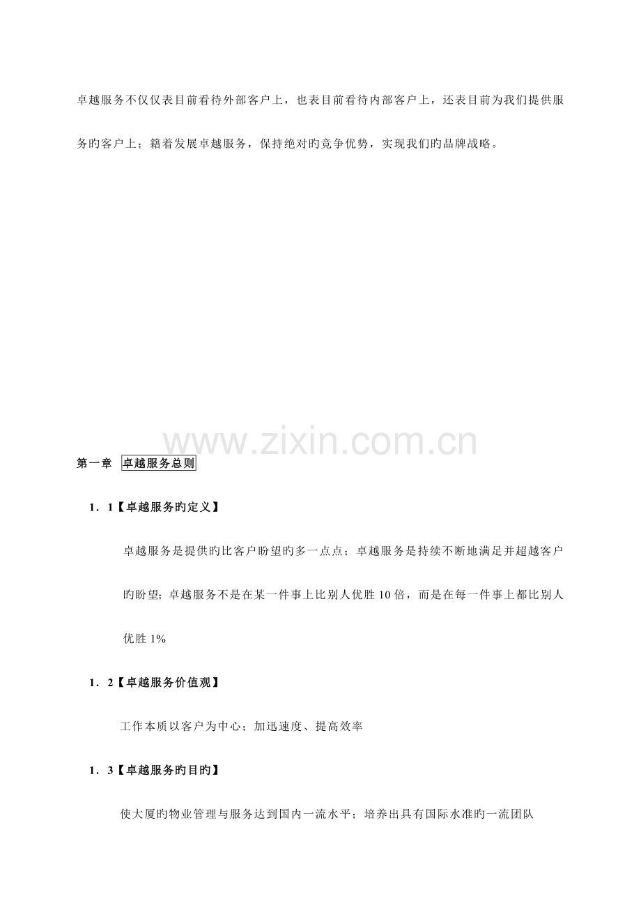 新编东方大厦卓越服务重点标准手册.docx_第2页