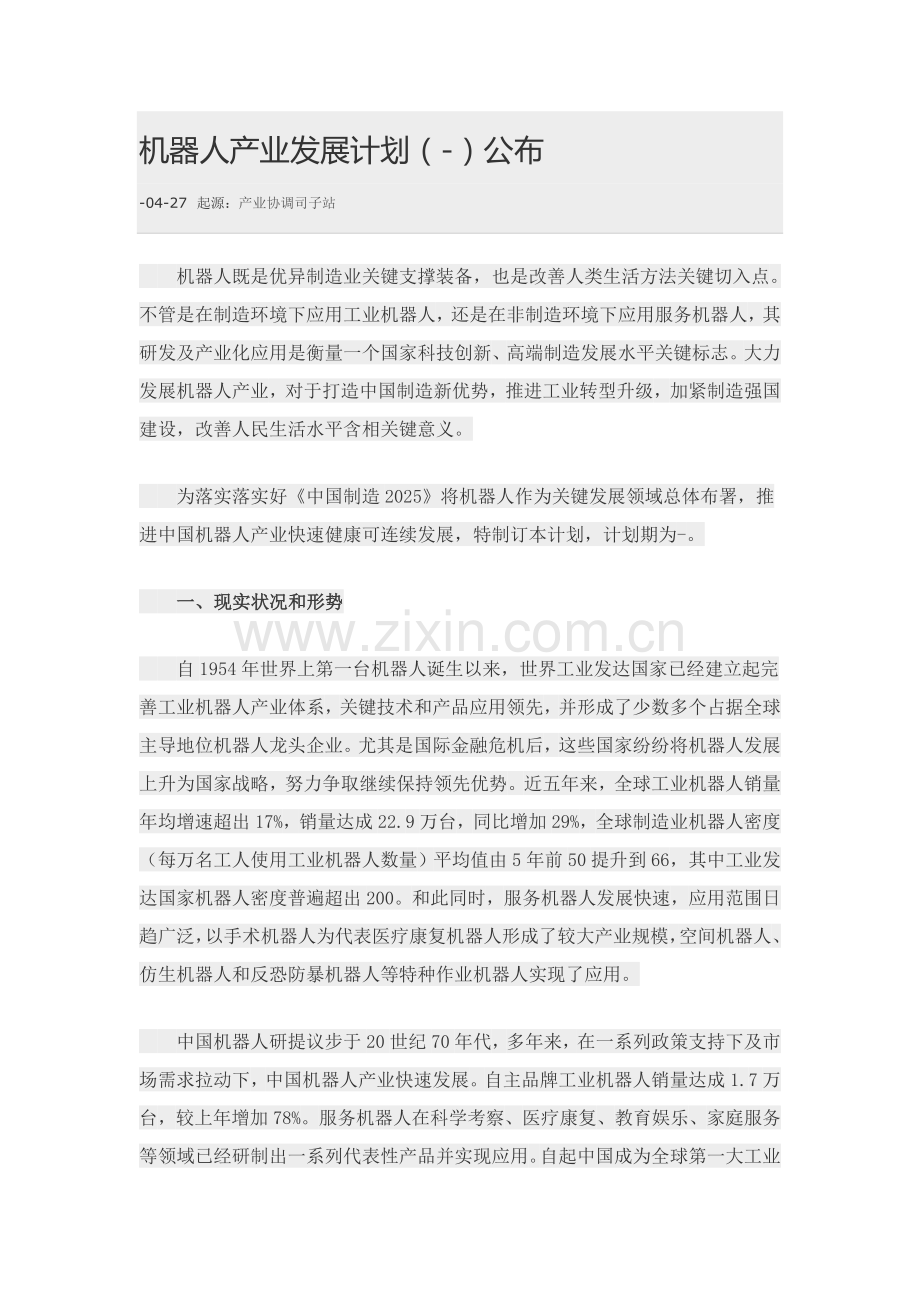 机器人十三五产业发展规划方案.docx_第1页