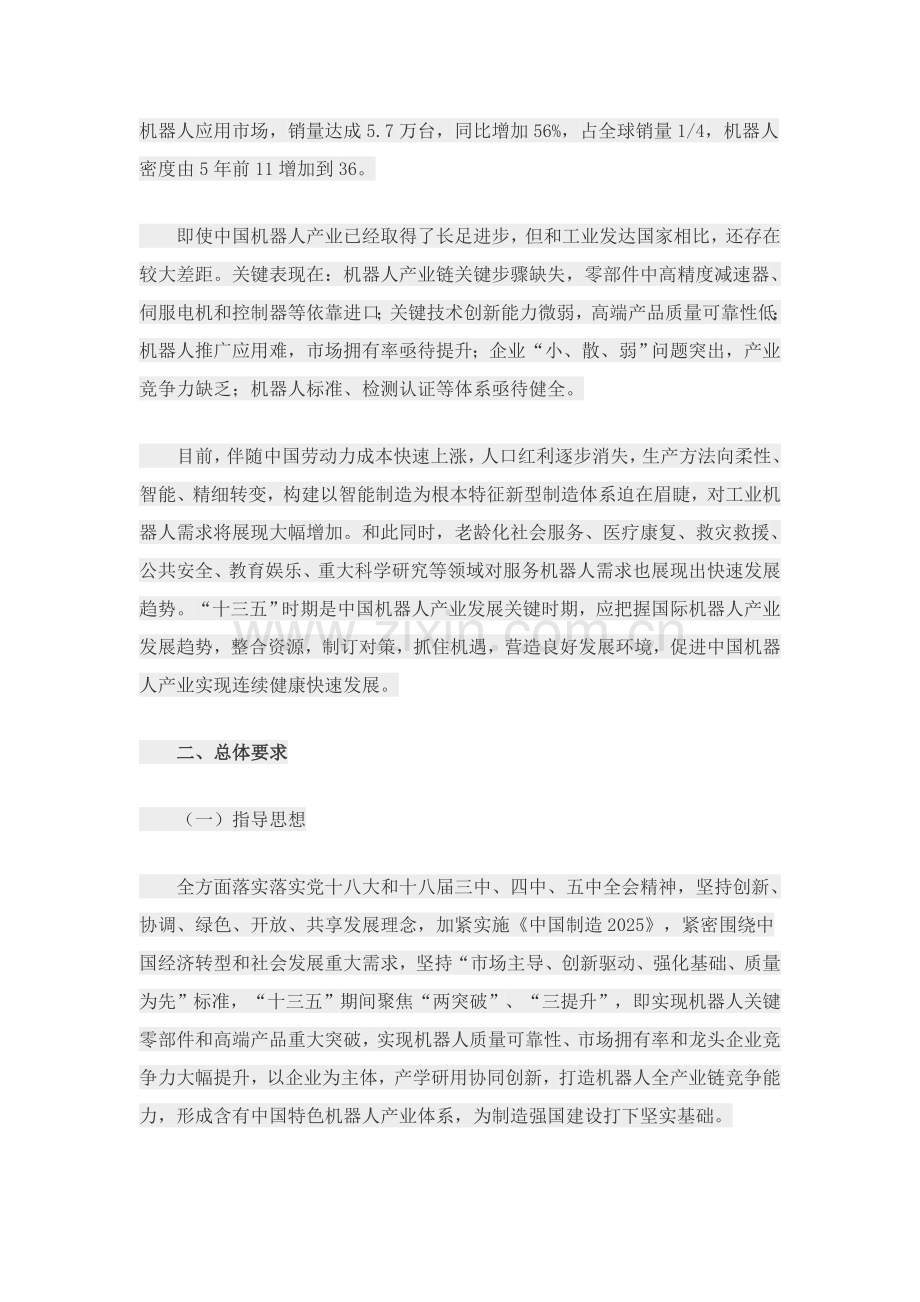 机器人十三五产业发展规划方案.docx_第2页