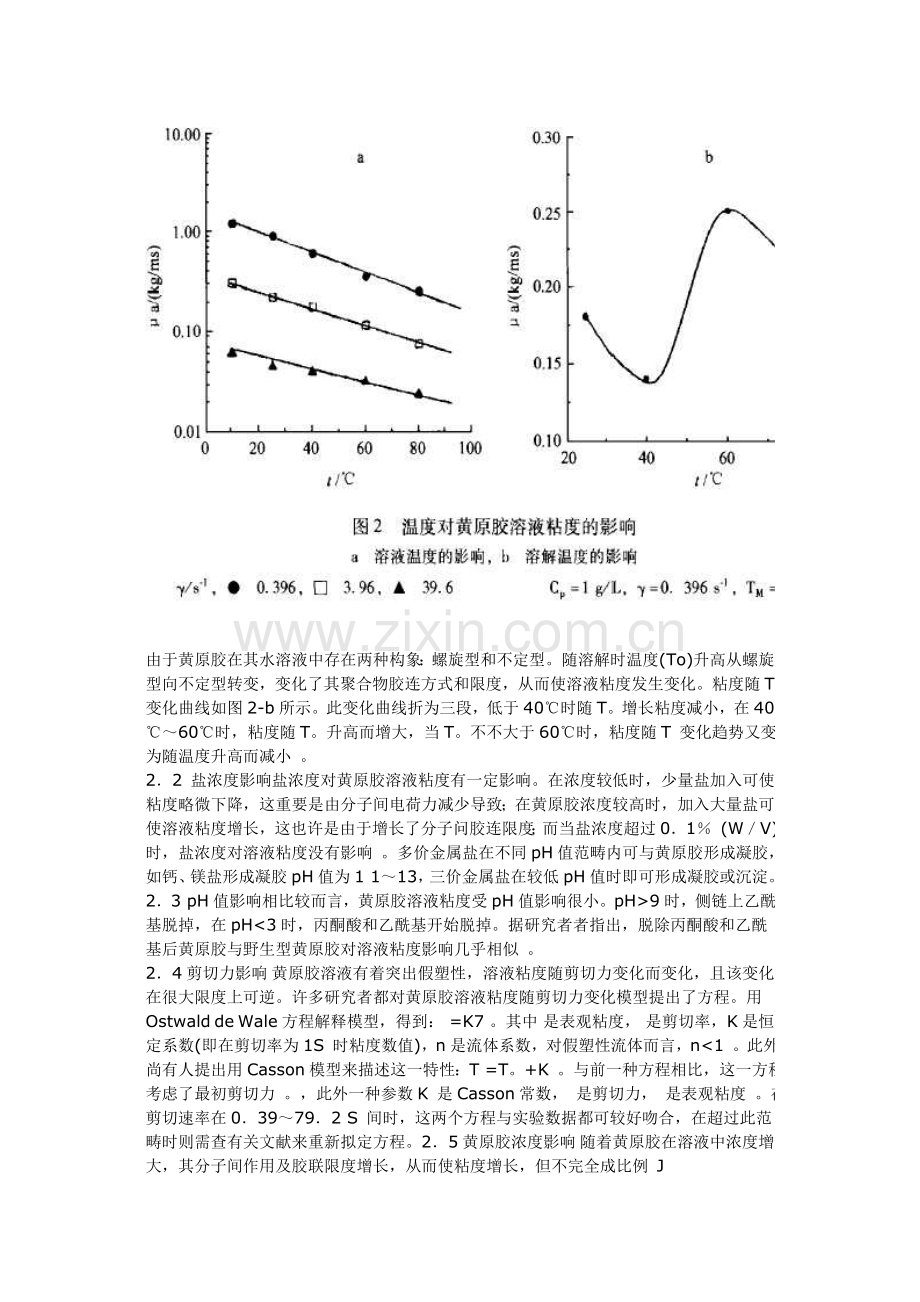 黄原胶生产基本工艺.doc_第3页