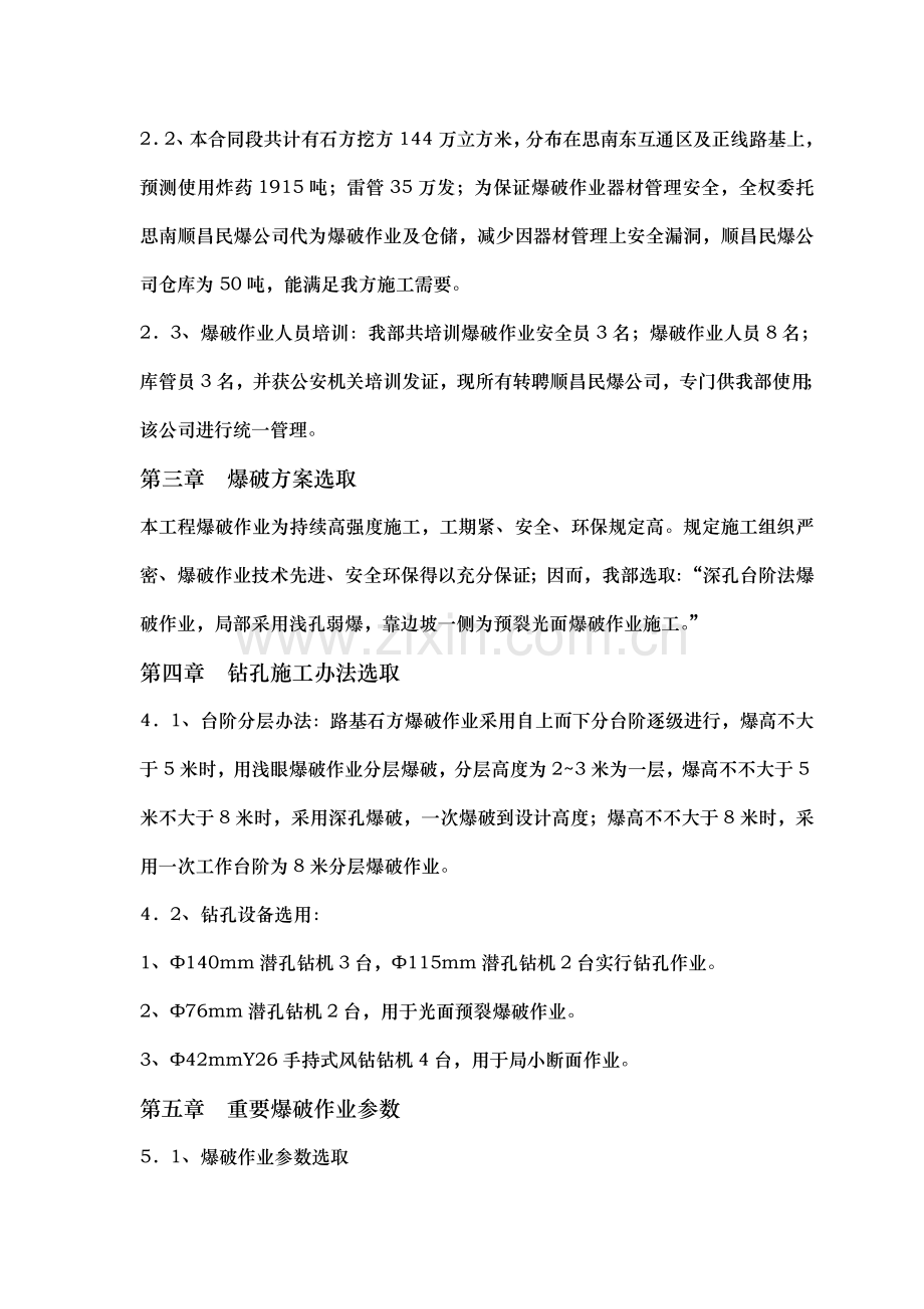 爆破综合项目施工安全专项方案.doc_第2页