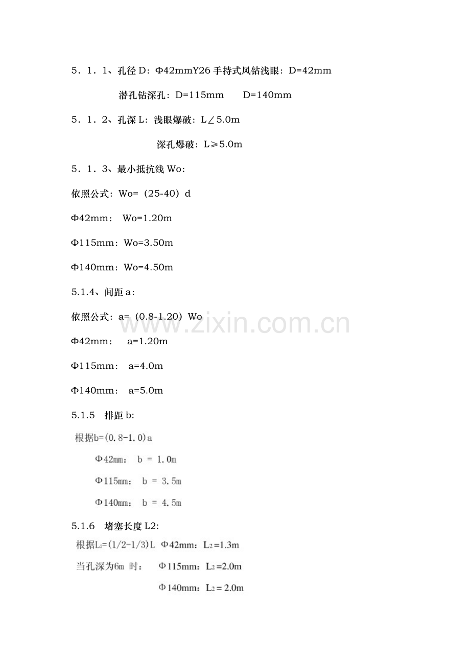 爆破综合项目施工安全专项方案.doc_第3页