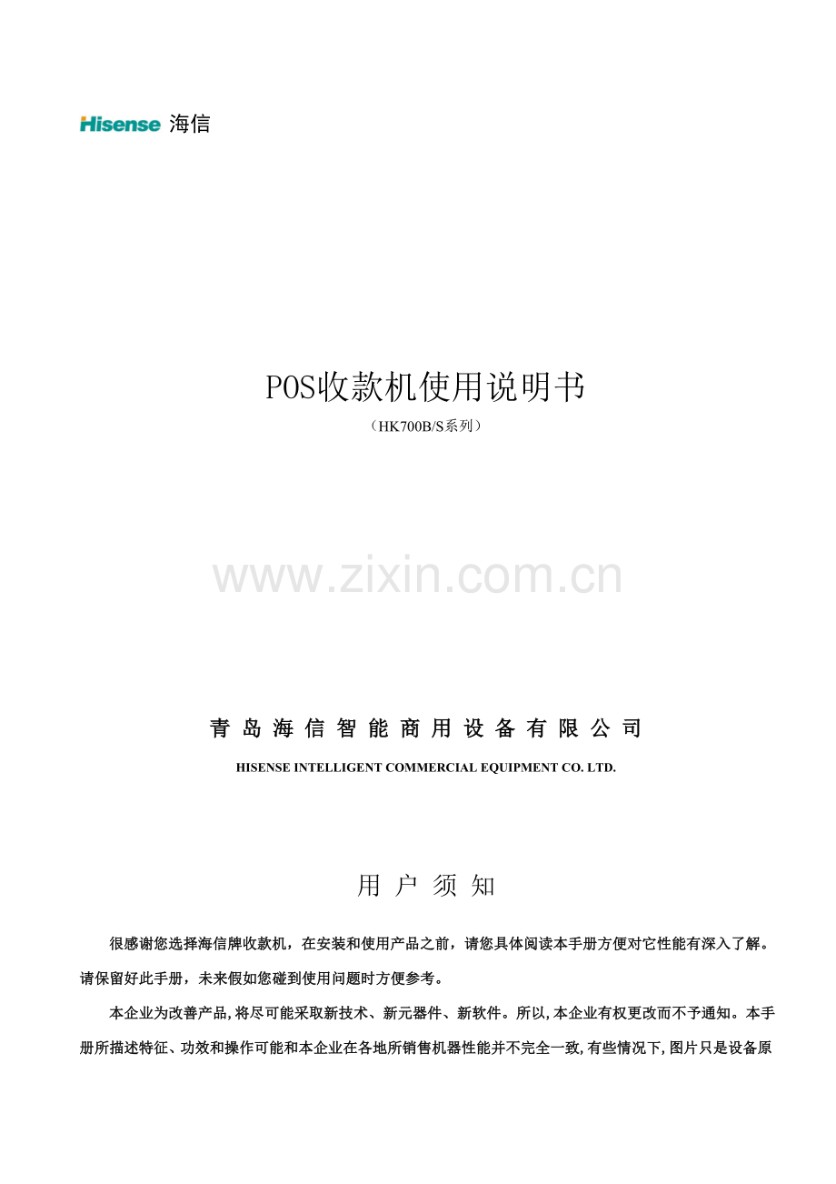 POS收款机使用说明指导书.doc_第1页