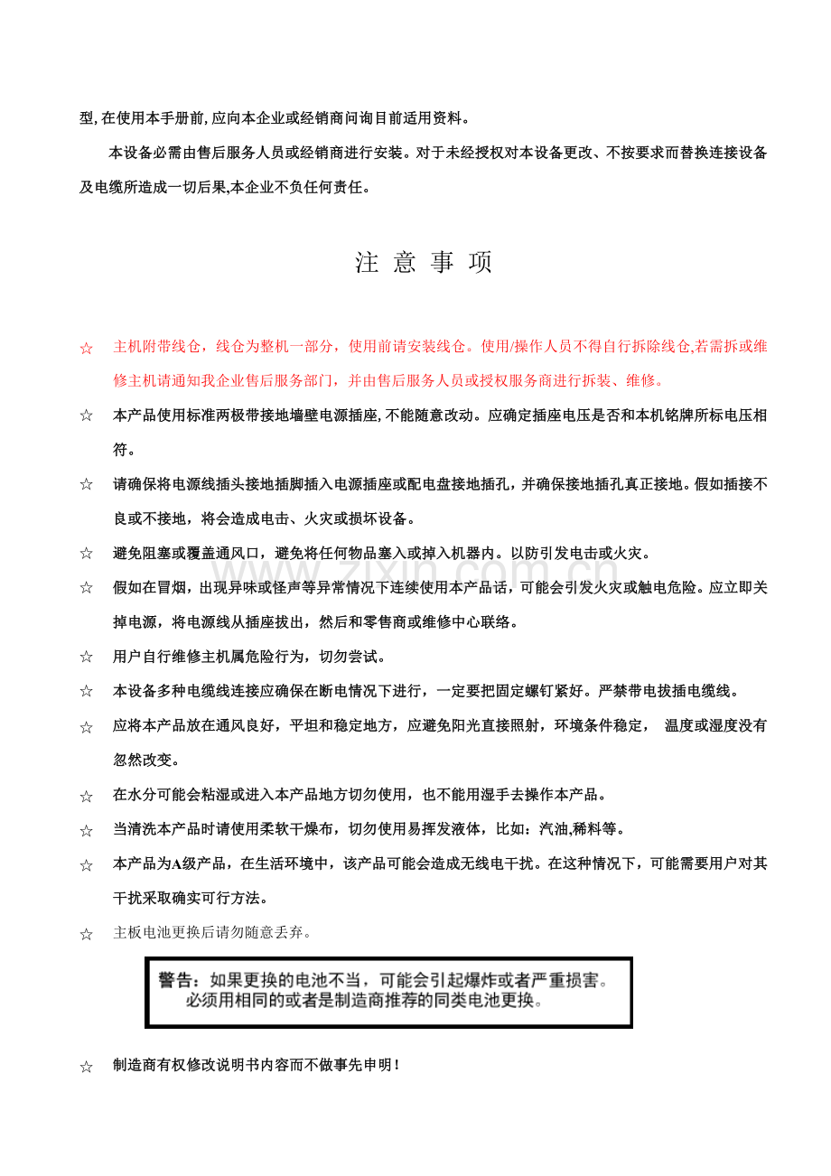 POS收款机使用说明指导书.doc_第2页