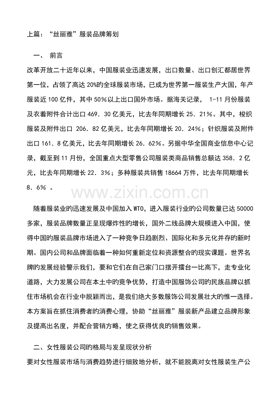 服装品牌专题策划及营销推广专题方案.docx_第3页