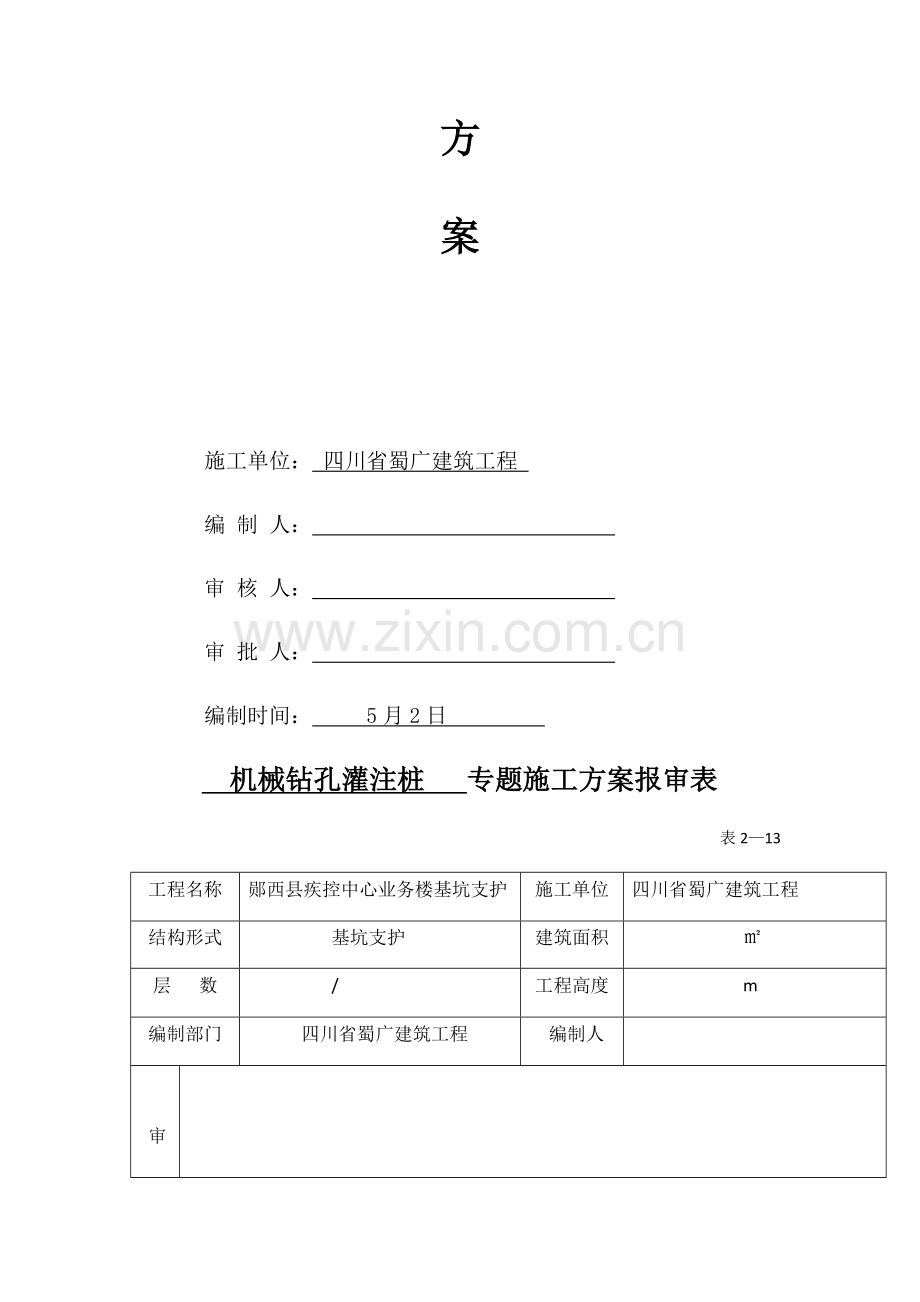 机械钻孔钻孔灌注桩综合标准施工专业方案.docx_第2页