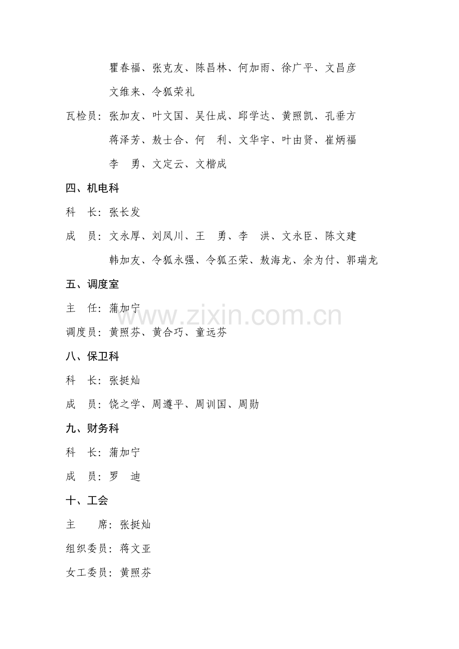 煤矿安全生产管理制度范本.doc_第2页