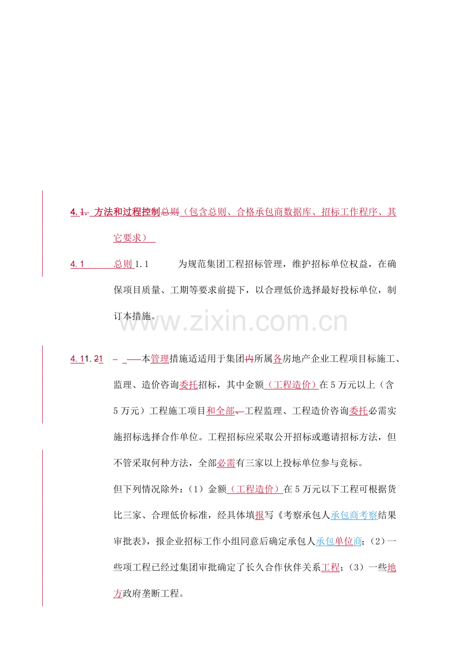 万科公司工程招标管理办法模板.doc_第3页