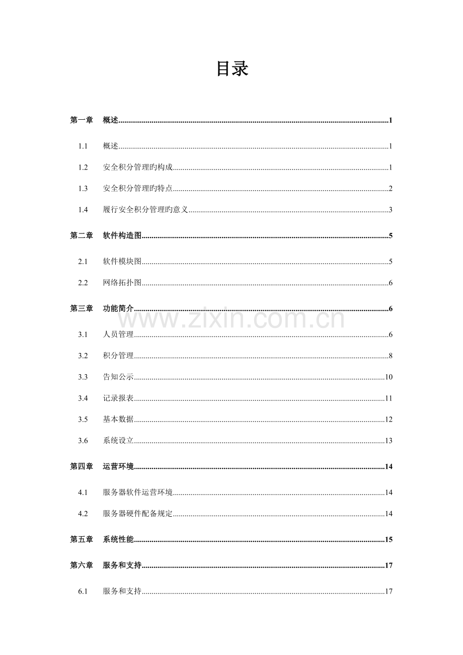 积分考核基础管理系统.docx_第2页