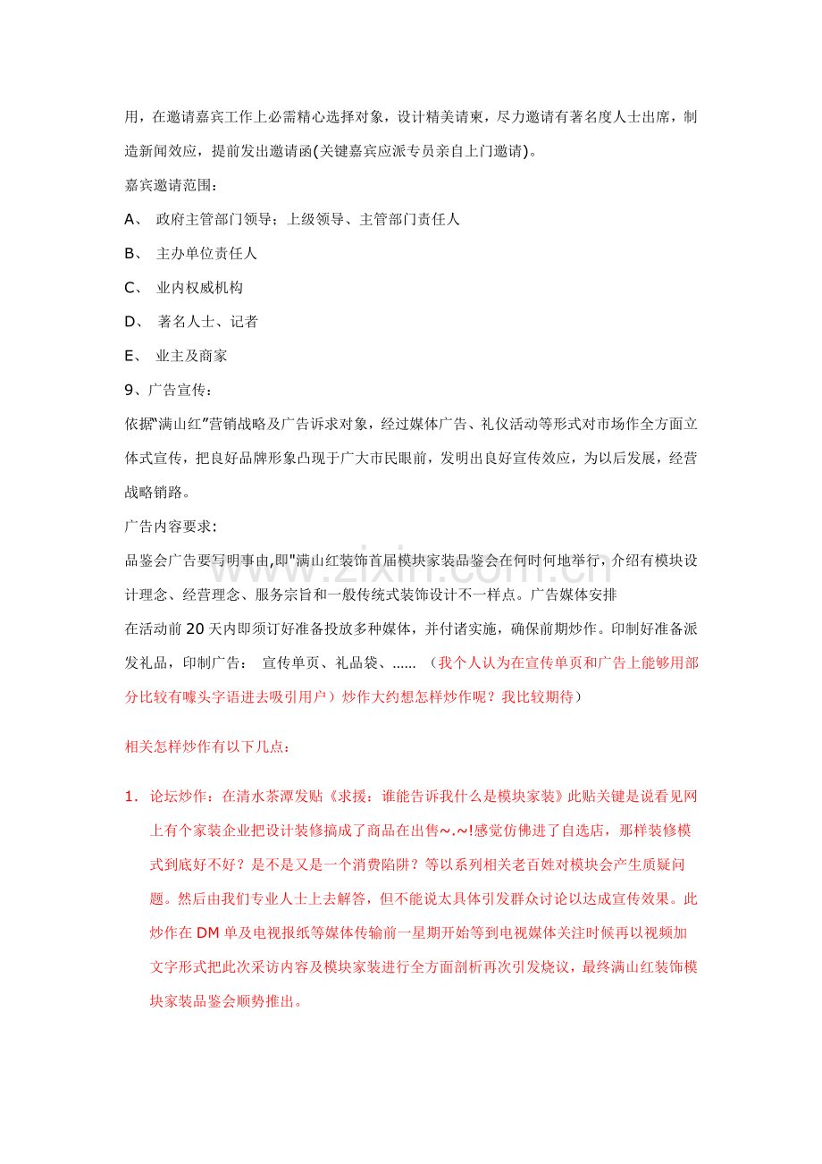 模块家装业主品鉴会策划方案样本.doc_第3页