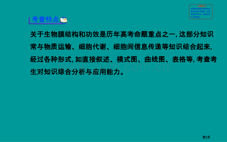 热点专题系列一各种生物膜的成分结构和功能市公开课一等奖百校联赛特等奖课件.pptx_第2页