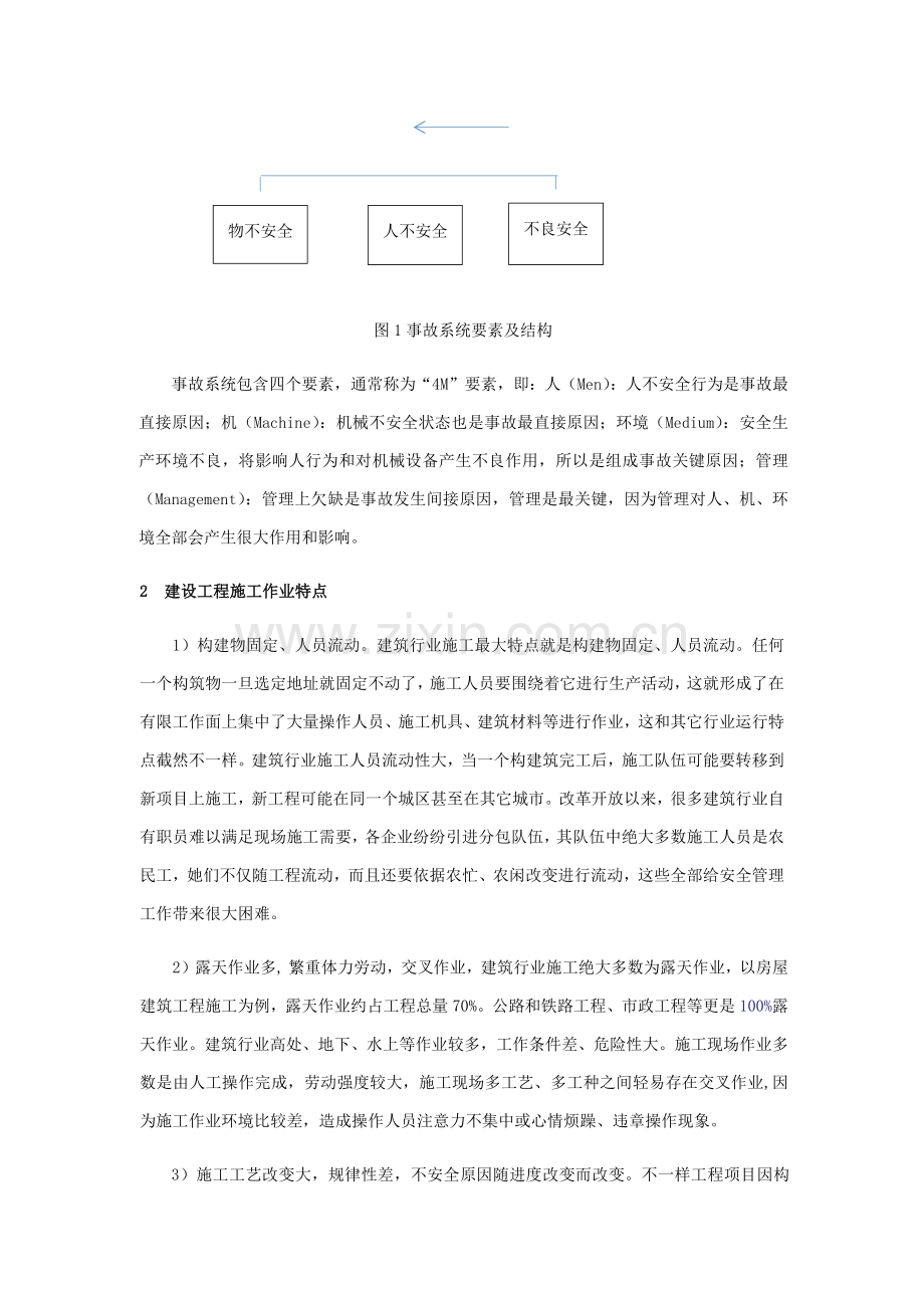 经典建筑行业安全现状分析及其对策专项研究.docx_第2页