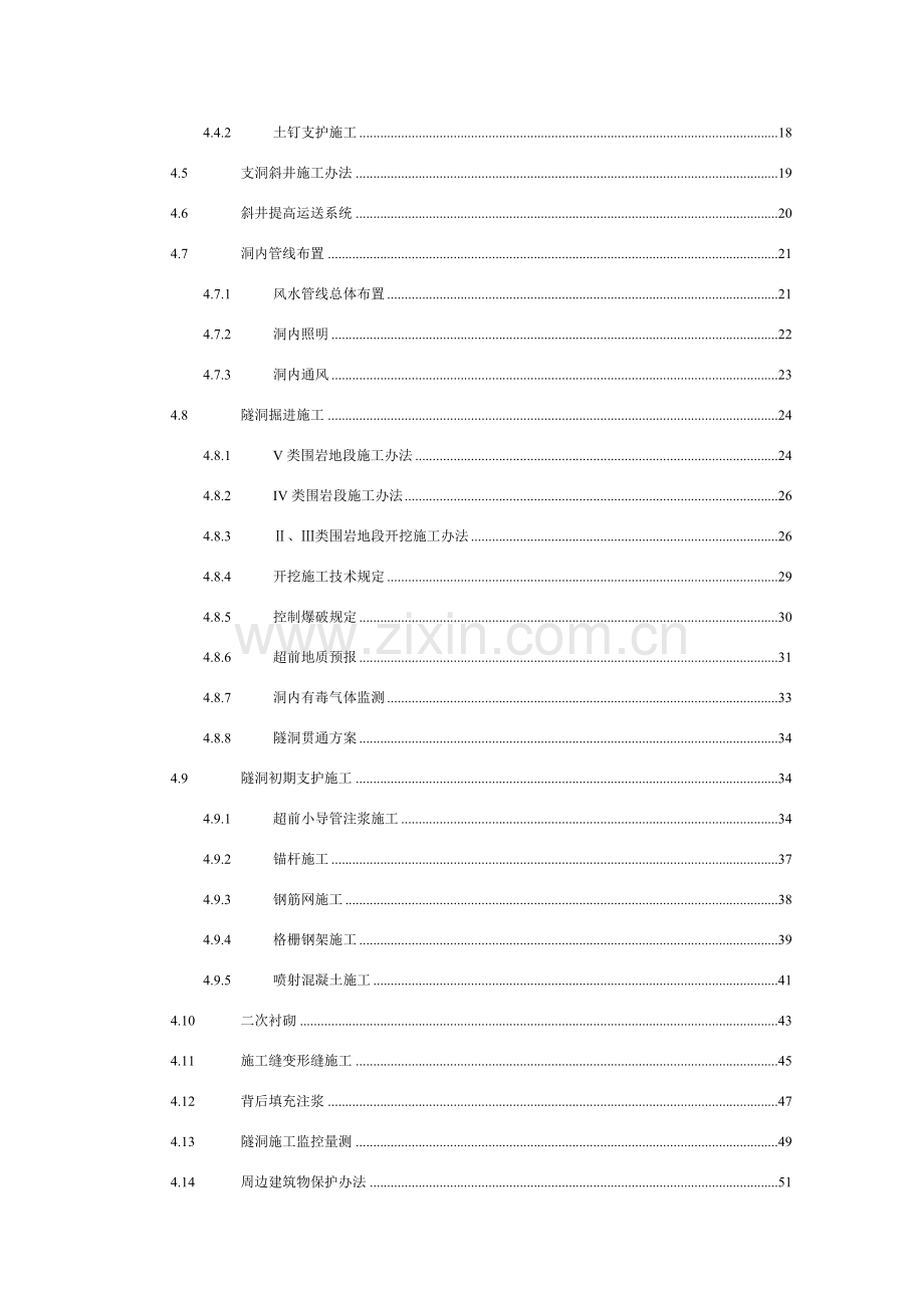 隧洞专项综合项目施工专项方案.doc_第3页