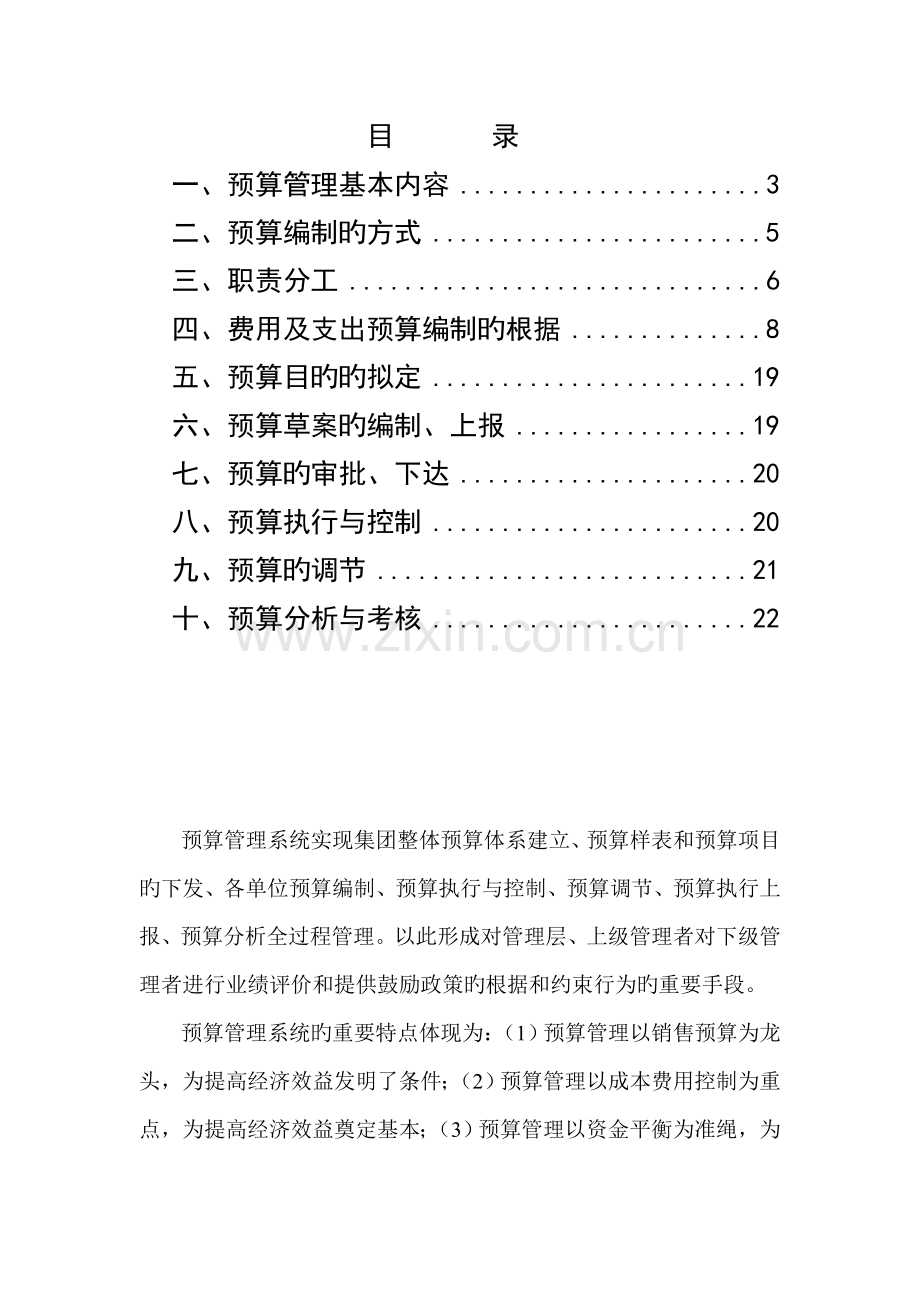 汽车4S店具体预算管理新版制度.docx_第2页