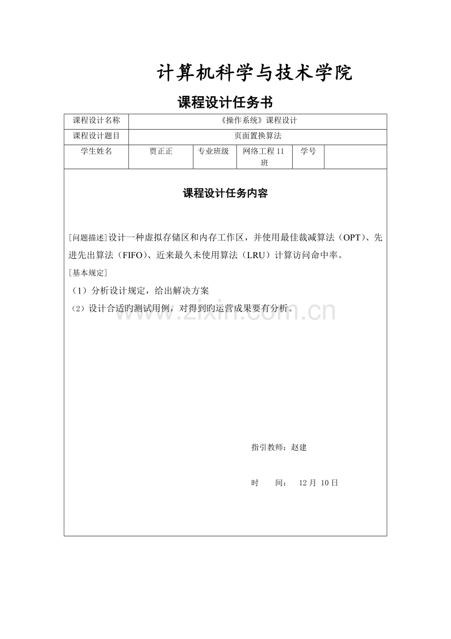 操作系统程设计页面置换算法.docx_第2页