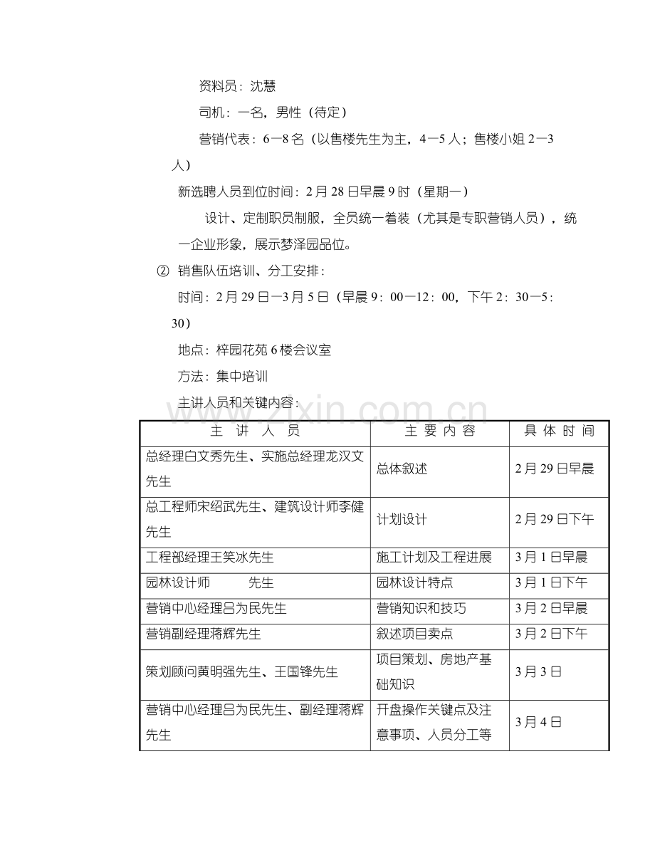 楼盘开盘策划实施方案样本.doc_第2页