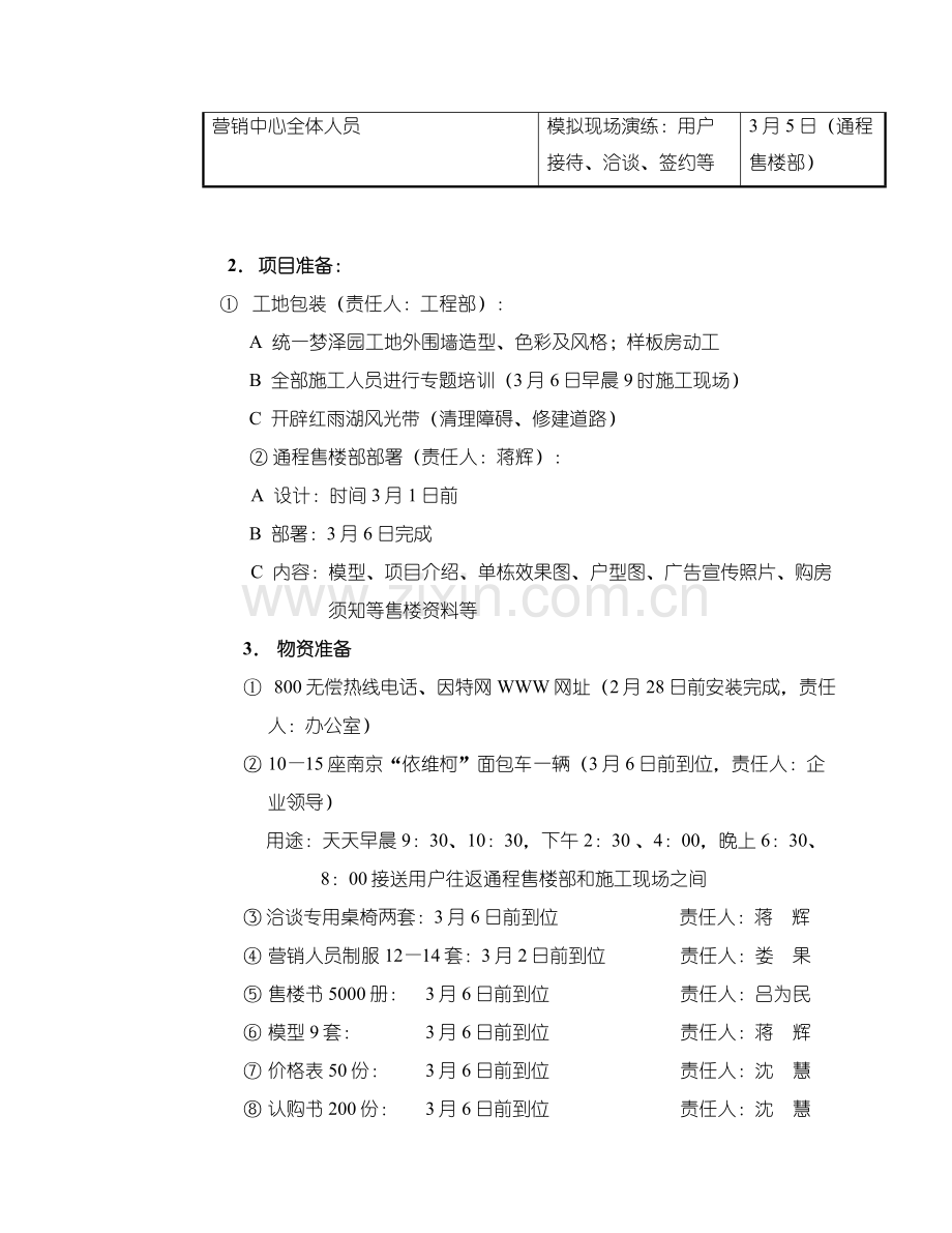 楼盘开盘策划实施方案样本.doc_第3页