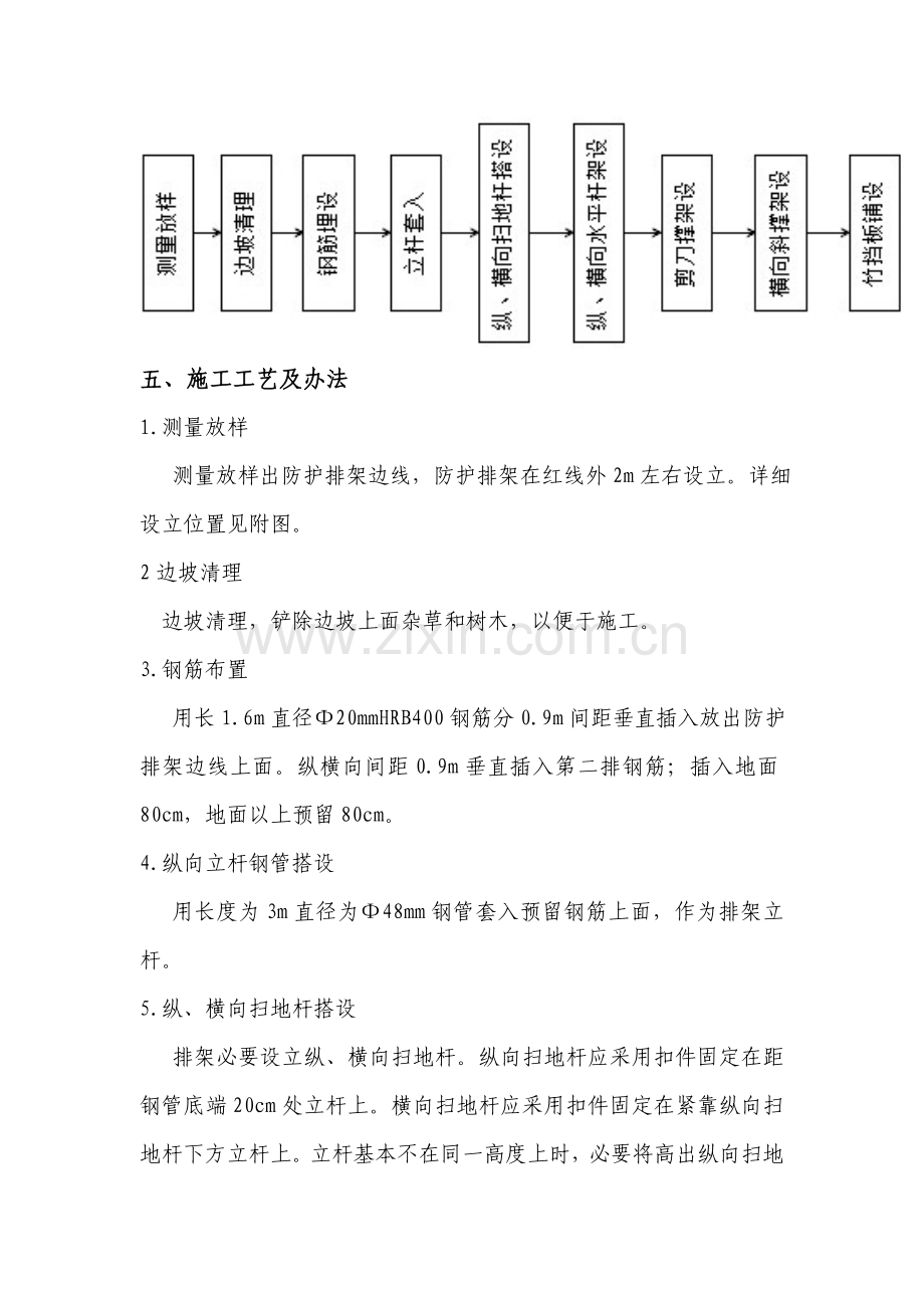 防护排架关键技术交底.doc_第3页