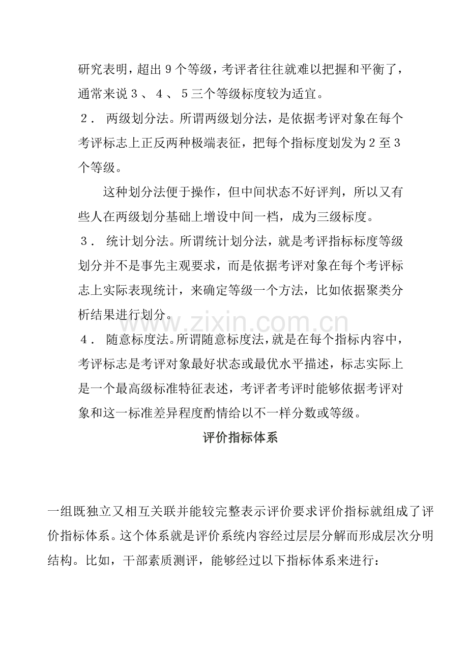 绩效评价指标体系设计原则及步骤样本.doc_第2页