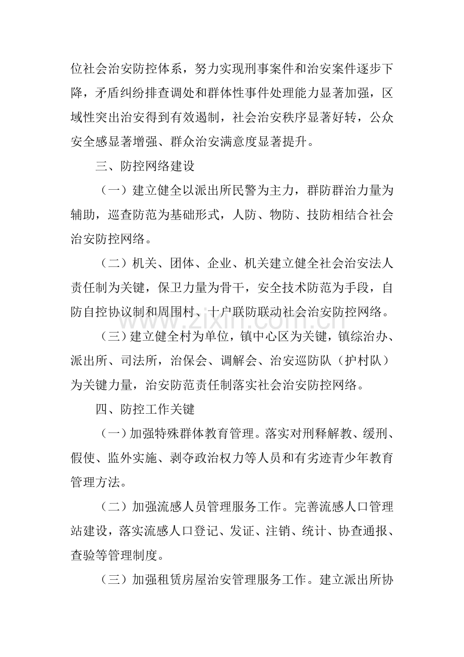 镇社会治安防控体系建设三年规划样本.doc_第2页