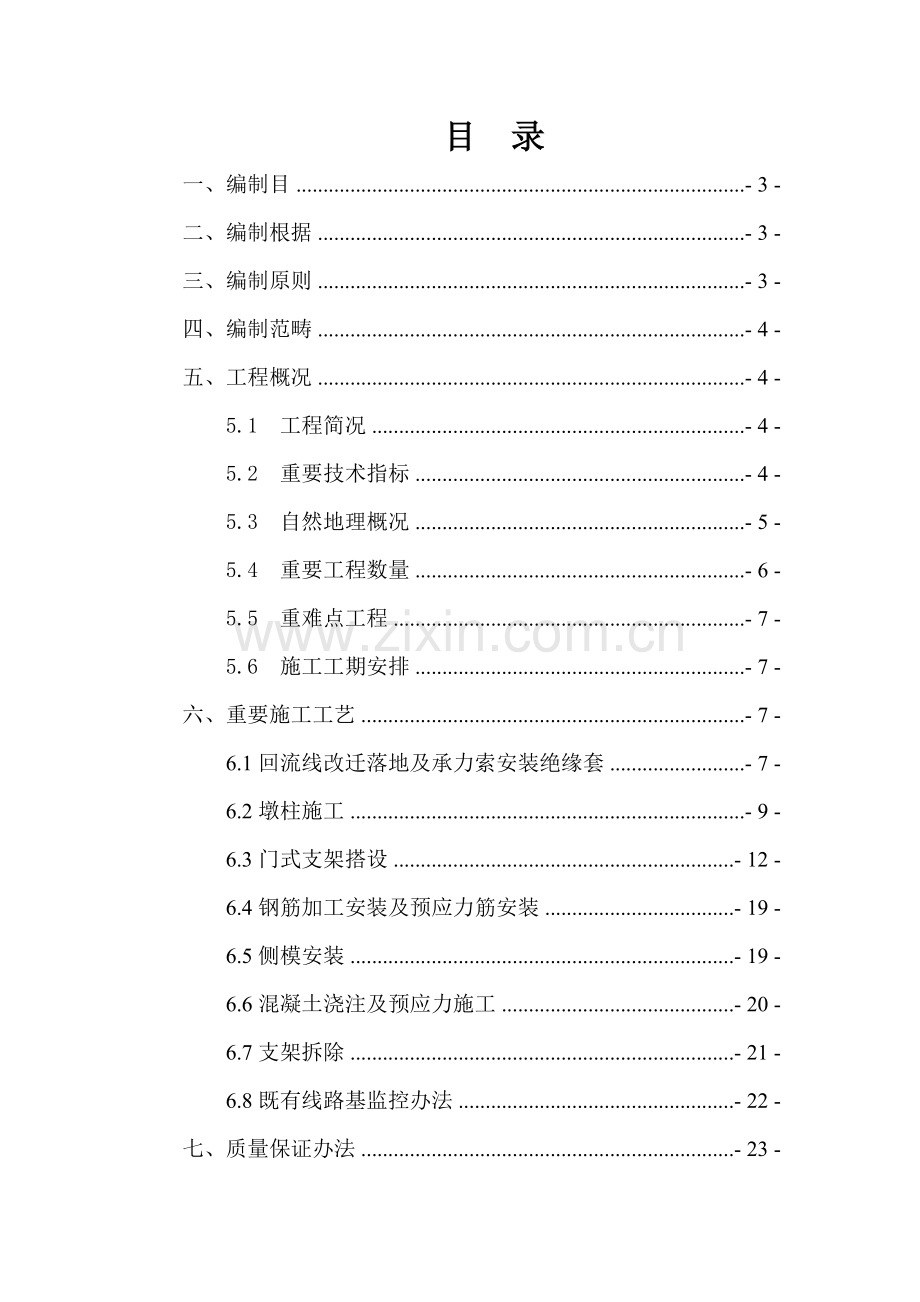 门式墩综合项目施工专项方案.doc_第1页