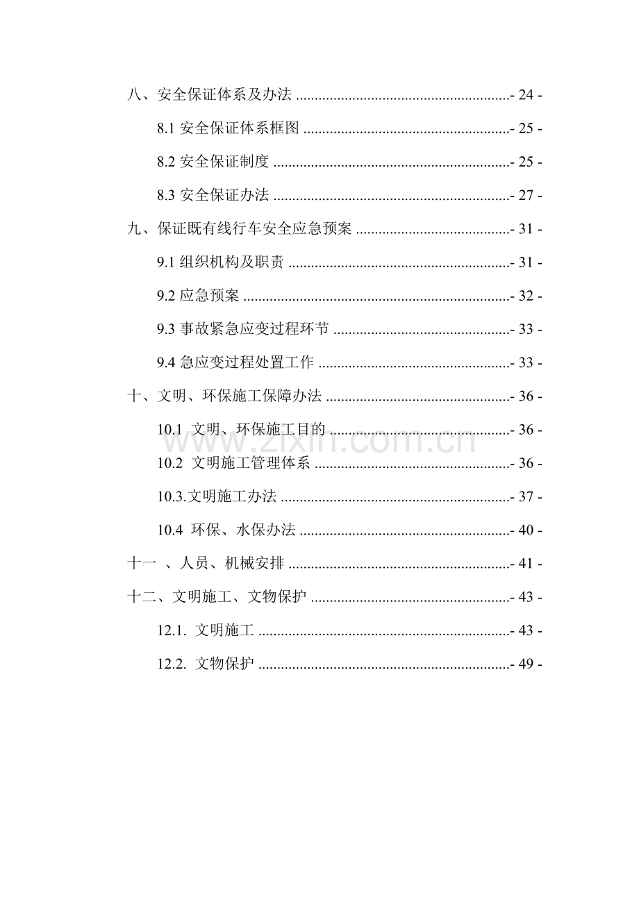 门式墩综合项目施工专项方案.doc_第2页