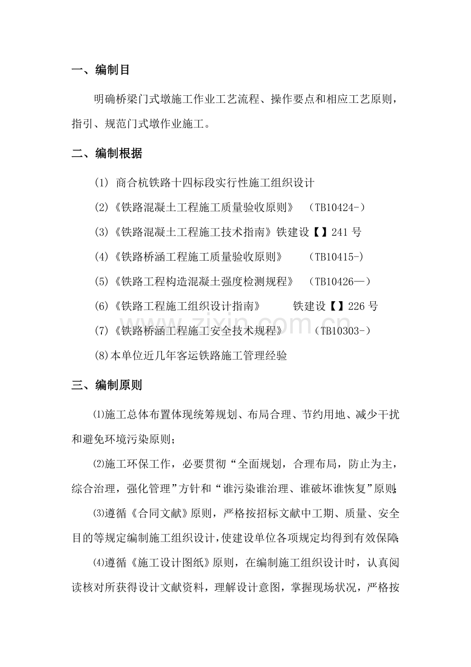 门式墩综合项目施工专项方案.doc_第3页